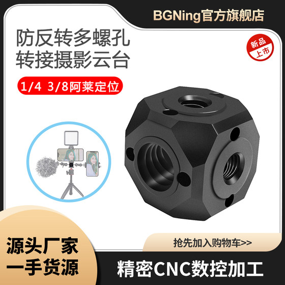 适用GOPRO13多螺孔阿莱定位云台1/4转接3/8万向旋转三脚架转接座