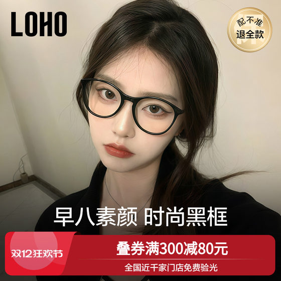 LOHO小香风同款黑框感显瘦素颜眼镜框架女近视防蓝光可配蔡司度数