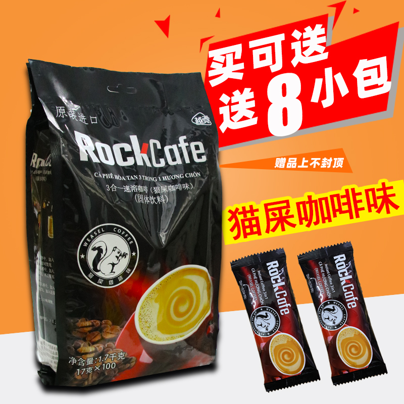 猫屎咖啡 越南进口ROCKcafe越贡猫屎咖啡味三合一速溶咖啡17克*100包1700g