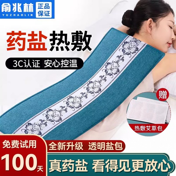 俞兆林 Электрическое отопление Горячий компресс из солевого мешка пакет физиотерапия Прижигание полынь горькая морская соль, кошерная соль плечо Соль пакет живот