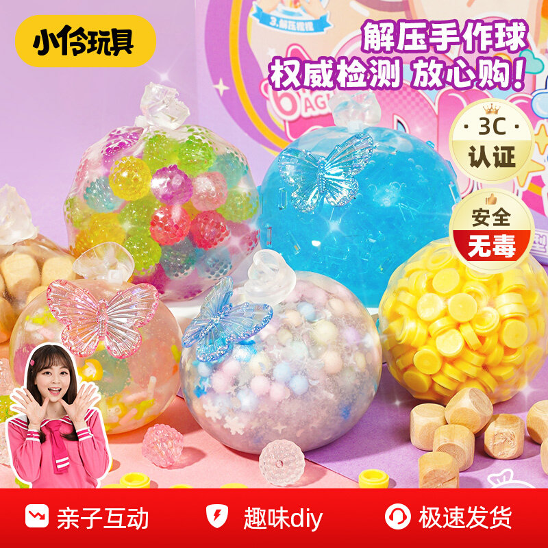 小伶diy炒冰无毒手作球解压玩具