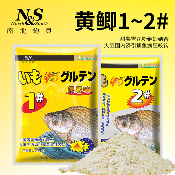 NS南北钓具黄鲫1#2#鱼饵料大鲫鱼鲤鱼薯味奶香鱼塘快诱鱼野钓鱼食