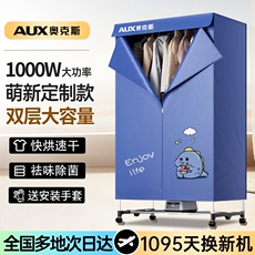Сушилка для одежды 【99元抢】奥克斯品牌烘干机家用
