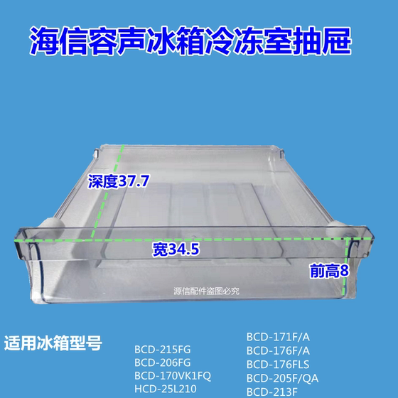 适用于容声海信冰箱配件抽屉冷冻室抽屉BCD-171F/A 177  205F/QA