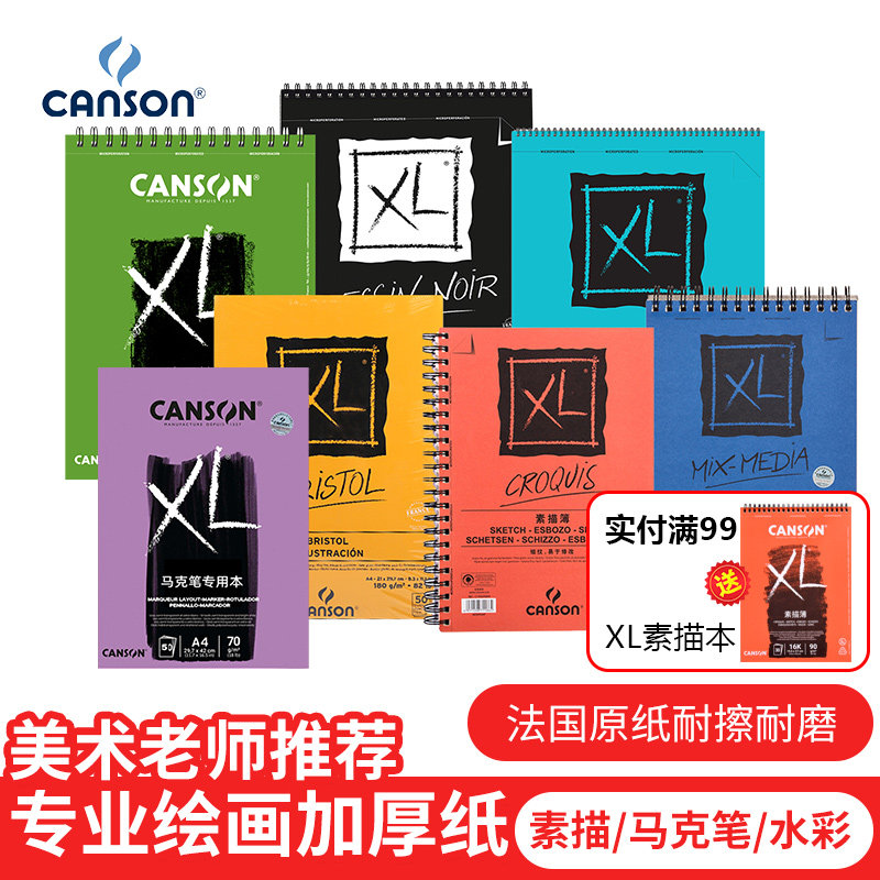 ����CANSON����XL���豾8k��д��a4�������滭��ˮ�ʱ�16��ϸ������ֽA4��Ǧ�հ����˱��Ϸ����˱ʱ���ϩ�� 59.64Ԫ��4��(��14.91Ԫ/��)