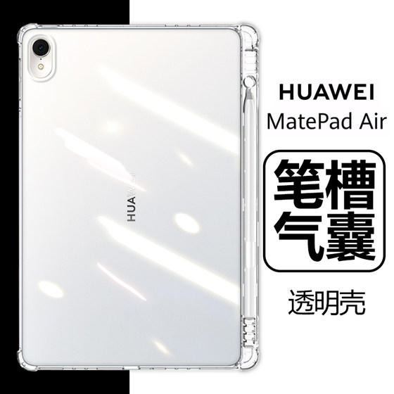 适用华为MatePad Air保护套matepadair透明matpadair防摔metepadair带笔槽metapadair电脑natepadair平板壳ai