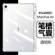 适用华为MatePad Air保护套matepadair透明matpadair防摔metepadair带笔槽metapadair电脑natepadair平板壳ai