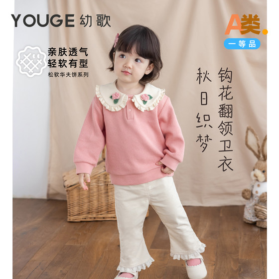 YOUGE幼歌 婴幼儿秋季新款甜美上衣花边翻领卫衣软糯透气宽松毛衣