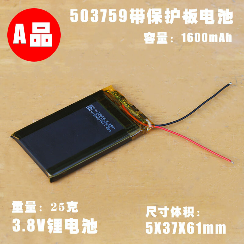 503759 保護プレート付きポリマーバッテリー 3.8V Bluetooth キーボードゲームコンソールスピーカーラジオバッテリー