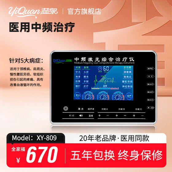 溢泉中频理疗仪医用家用按摩机脉冲针灸电疗疏通经络肩周炎治疗器