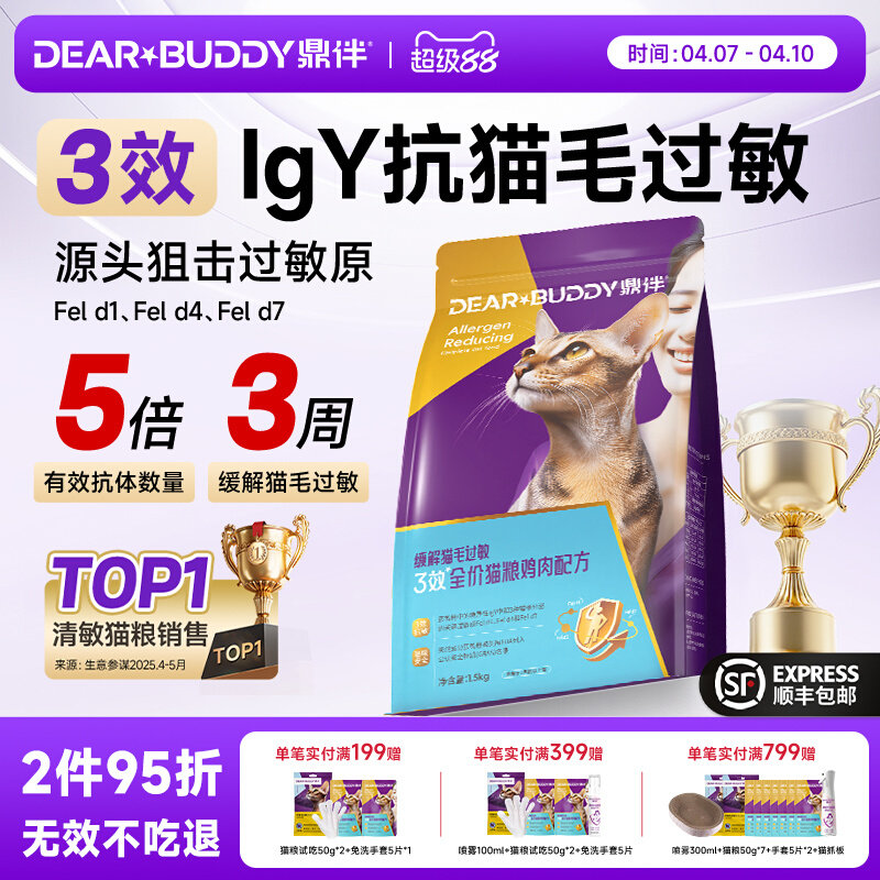 【鼎伴】三效抗过敏猫粮