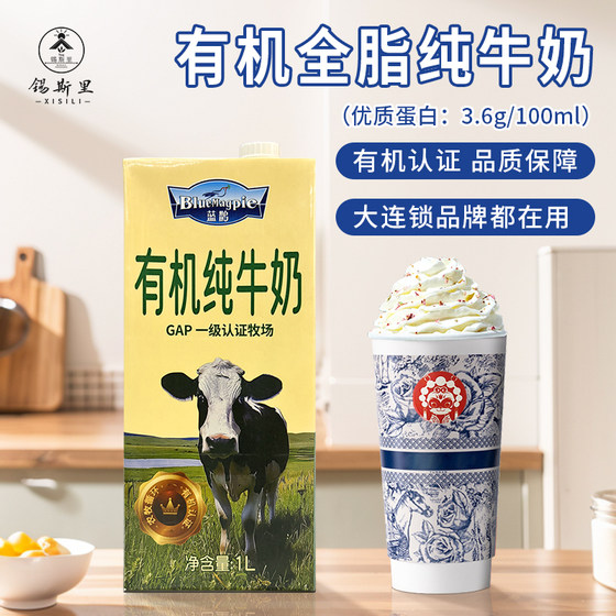 有机纯牛奶全脂牛奶咖啡打奶泡鲜奶茶牛乳茶饮品奶茶店原料早餐奶