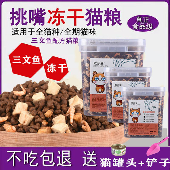 全价冻干猫粮桶装成猫天然美味三文鱼猫粮2.5斤营养全阶段通用5kg