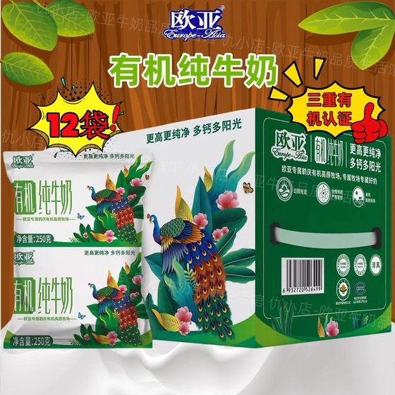 欧亚大理牧场早餐奶营养奶有机纯牛奶250g*12袋破损包赔