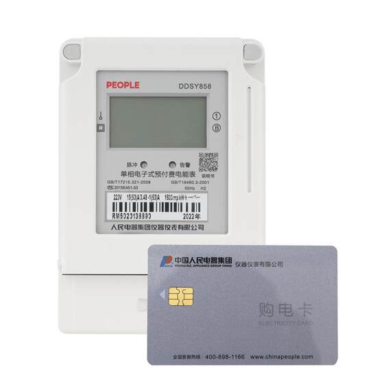 
People's Electric Appliances Electrical Form Phase Prepaid Card Electric Meter Home 220V Rental House IC Card Electrical Meter