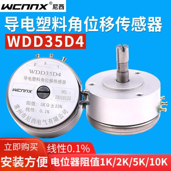 WDD35D-4 Precision 1 Conductive Plastic Potentiometer 2K Linear 0.1% Angular Displacement Sensor 10K ຄວາມແມ່ນຍໍາສູງ 5K