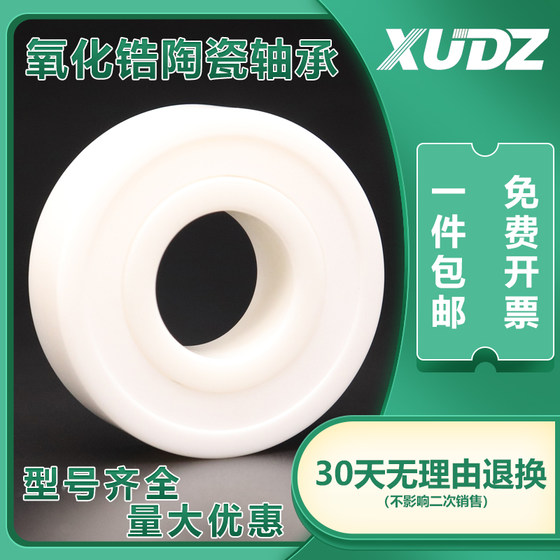 XUDZ  氧化锆陶瓷轴承  6305EC-2RS