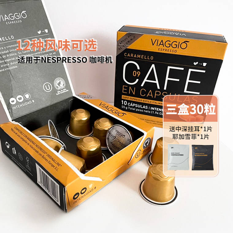兼容Nespresso，VIAGGIO 西班牙进口 咖啡胶囊 30粒 多口味可选