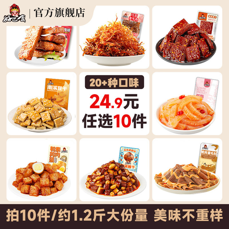 好巴食 豆干零食 多款任选10件（约80包）天猫优惠券折后￥19.9包邮