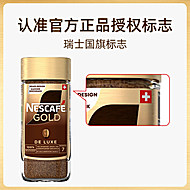雀巢瑞士进口金牌速溶冻干咖啡