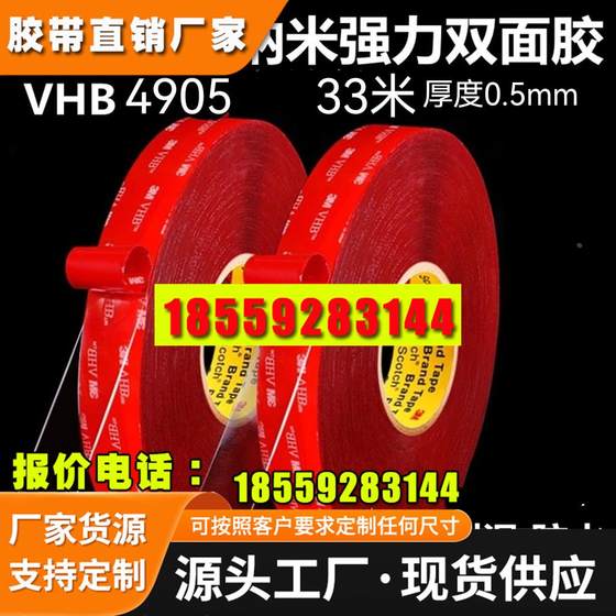 3m4905VHB透明强力双面胶超薄无痕防水耐温持久车用双面胶0.5mm厚