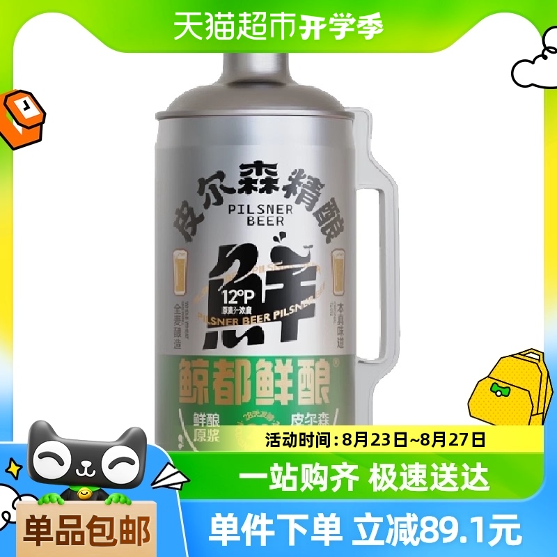 KUJIRA 鲸 都鲜酿皮尔森精酿啤酒2000毫升-1罐