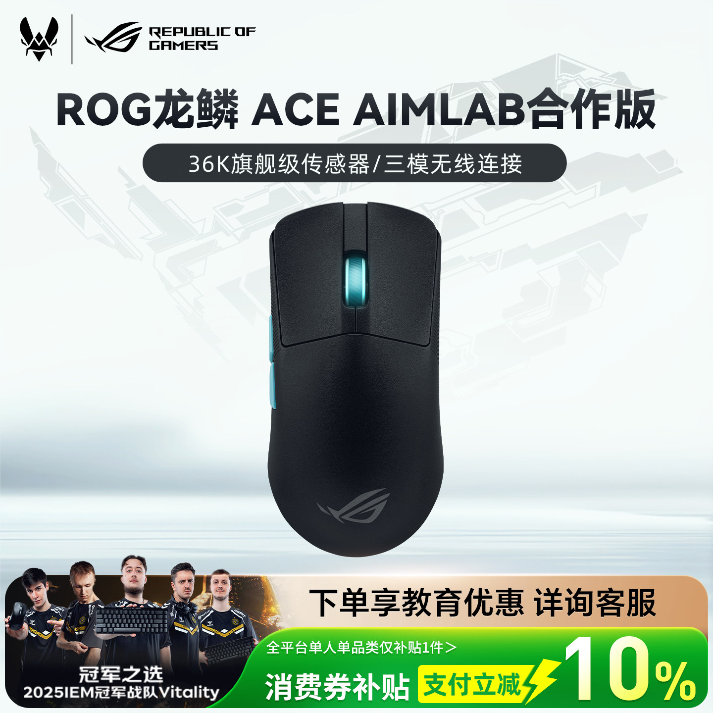 ROG龙鳞ACE X AimLab合作版36K传感器三模电竞游戏鼠标对称型华硕