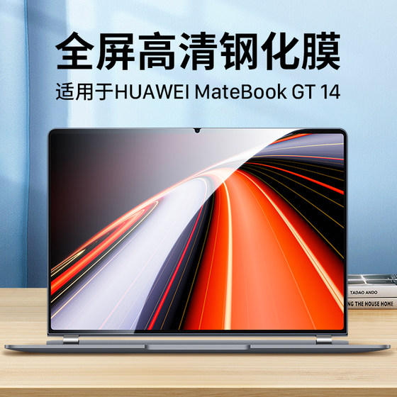 隐者适用华为MateBook GT14钢化膜MateBookGT14笔记本屏幕保护膜酷睿ultra贴膜matebookgt保护套14英寸