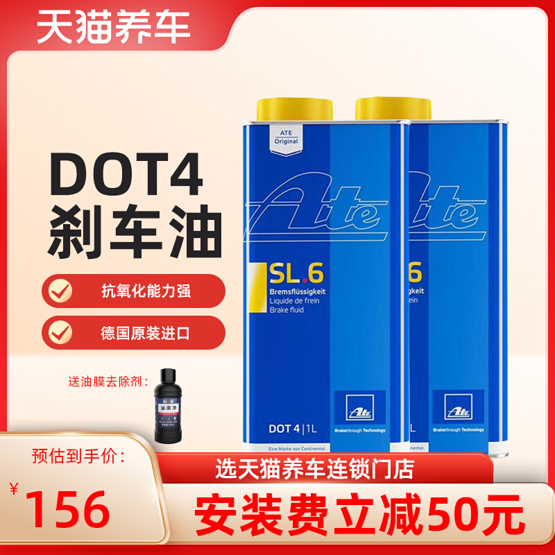 <!--2L装原装进口ATE刹车油DOT4全合成SL6制动液汽车SL.6 ASR/ESP适用-->