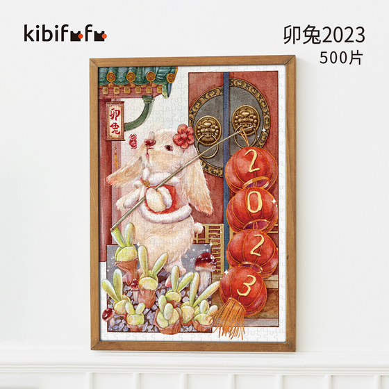 Kibifufu可比富富500片减压插画新春卯兔2023送礼物丝绒成人拼图