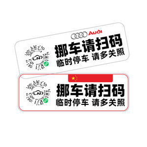 
New Temporary Parking QR Code Scan the Numbers and Plate Car Moves Telephone Plate No glue paste Transparent electrostatic stickers