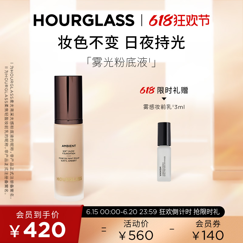 HOURGLASS 遮瑕防水雾光粉底液