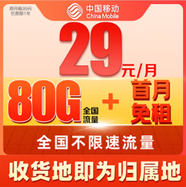 中国电信 阳光卡 19元月租（155G全国流量+100分钟通话）激活送30话费