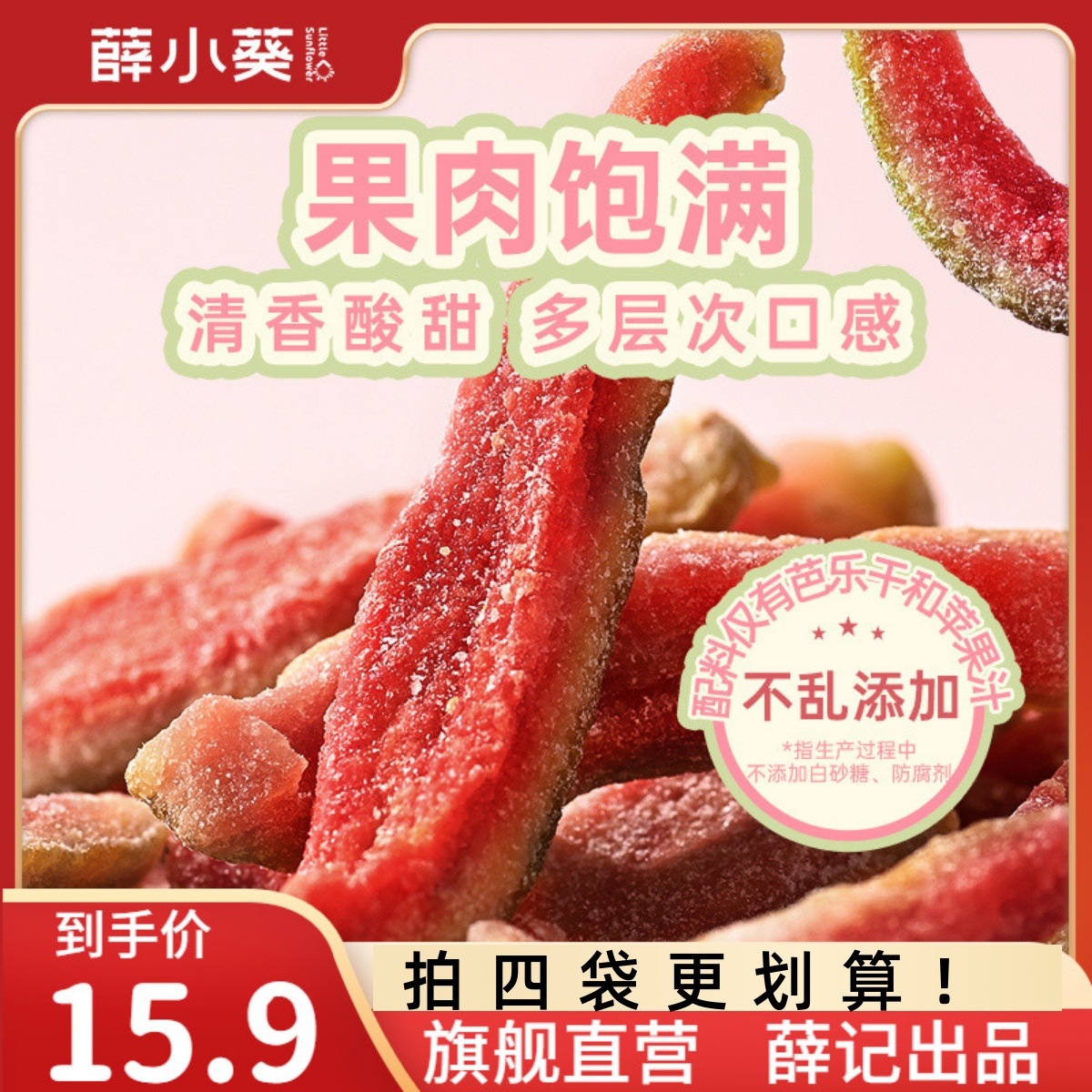 薛记炒货 薛小葵 芭乐干 108g*4袋 金币+券后19.69元包邮（折4.92元/袋）  详见正文