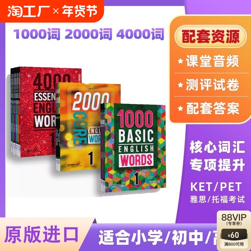 ۻ㣺2024°棨1000ȫ4ף Ӣ100020004000ʸƵ°Basic English Wordsֵ֧ 1/2/3/4ȫKETĴʻ̲ĳӢ1000СѧӢﵥʴȫ 37.8Ԫ