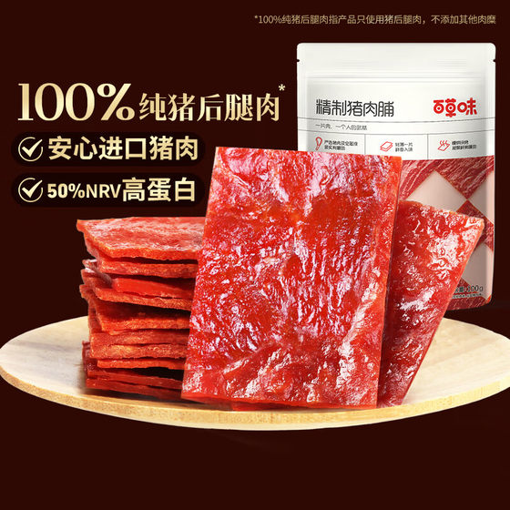 百草味精制猪肉脯155g/袋