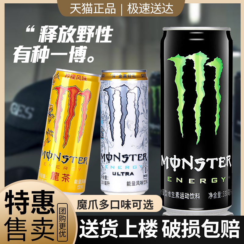 可口可乐Monster黑魔爪能量饮料330ml24罐