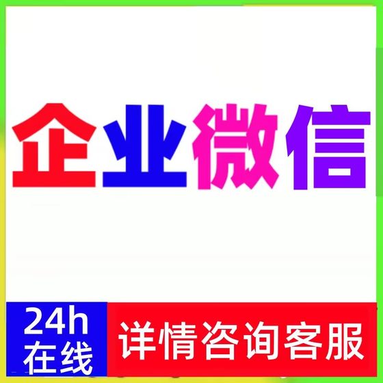 企业微信资料包注册使用sop运营资料包使用指导学习资料企微助手