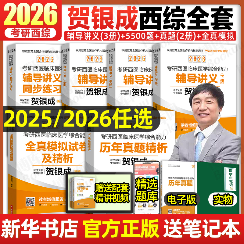 ɿ2026 ҽۺϿ2025ɸͬϰȫģʯСǻִҵҽʦۿ2025  2026ɸ²᡾1·ʵ162Ԫ