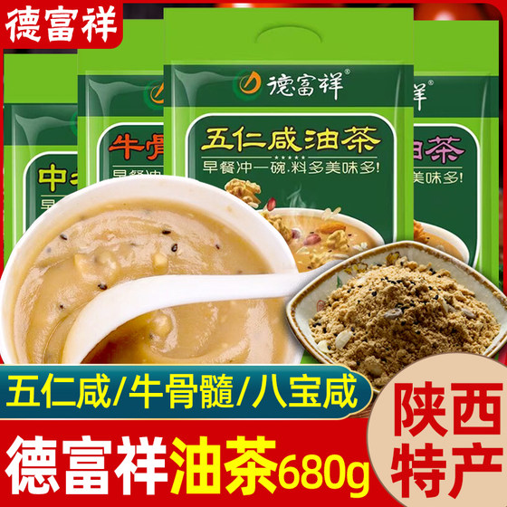 德富祥五仁咸牛骨髓八宝油茶680g西安特产油茶早餐食品包邮