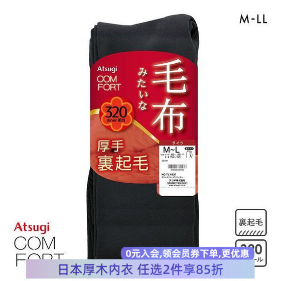 厚木ATSUGI连裤袜加绒加厚保暖防寒柔软高腰秋冬320D抓绒打底袜女