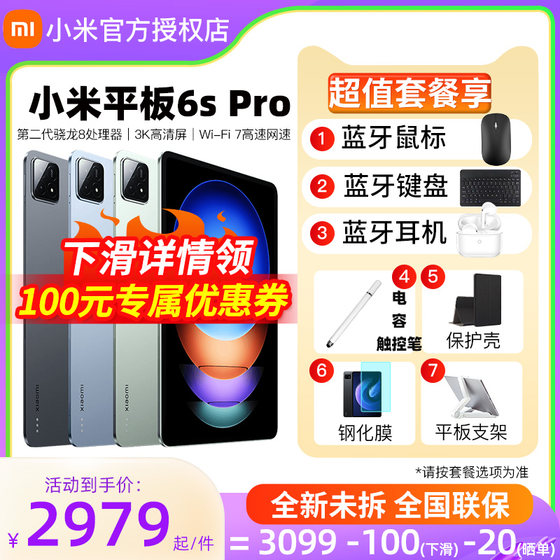 小米平板6S Pro12.4官方旗舰正品2024新款xiaomipad5Pro二合一电脑学习游戏爱派