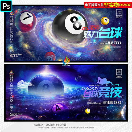 科技台球背景墙宇宙太空台球装饰画桌球灯箱海报斯诺克挂画PS素材