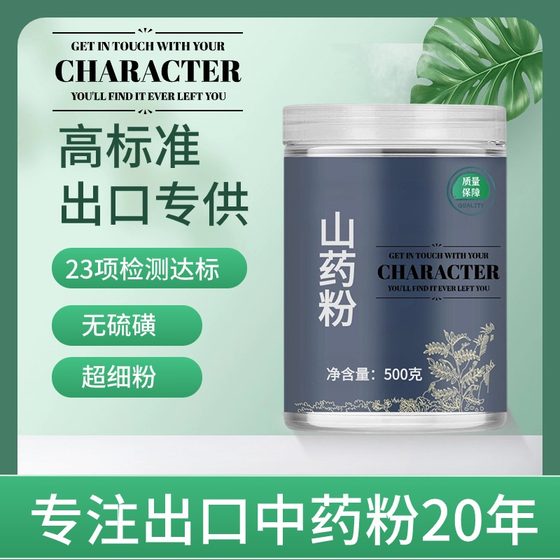 山药中药粉500克怀山药干片淮山药片铁棍山药磨