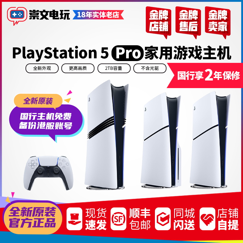 PS5PRO Ϸ¿slimᱡ ps5Ϸչ 1TB հ  .¿ PS5 Pro ְ 2TB.ʵ5798Ԫ