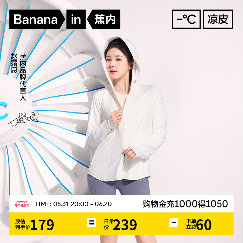 Bananain 蕉内 凉皮302UV Pro防晒衣