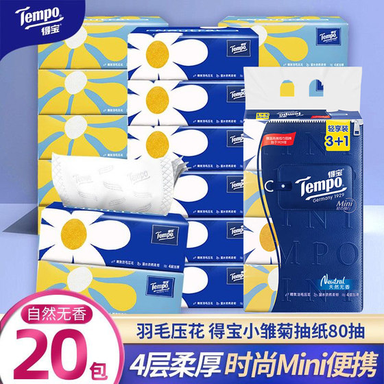 Tempo得宝纸巾Mini小雏菊无香德宝抽纸4层家用实惠装餐巾纸面巾纸