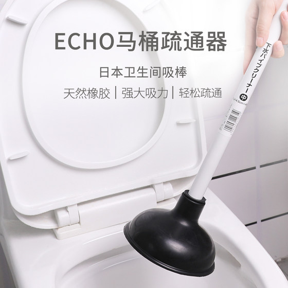 日本进口ECHO 马桶吸棒 管道疏通器 马桶皮搋子 卫生间坐便疏通棒