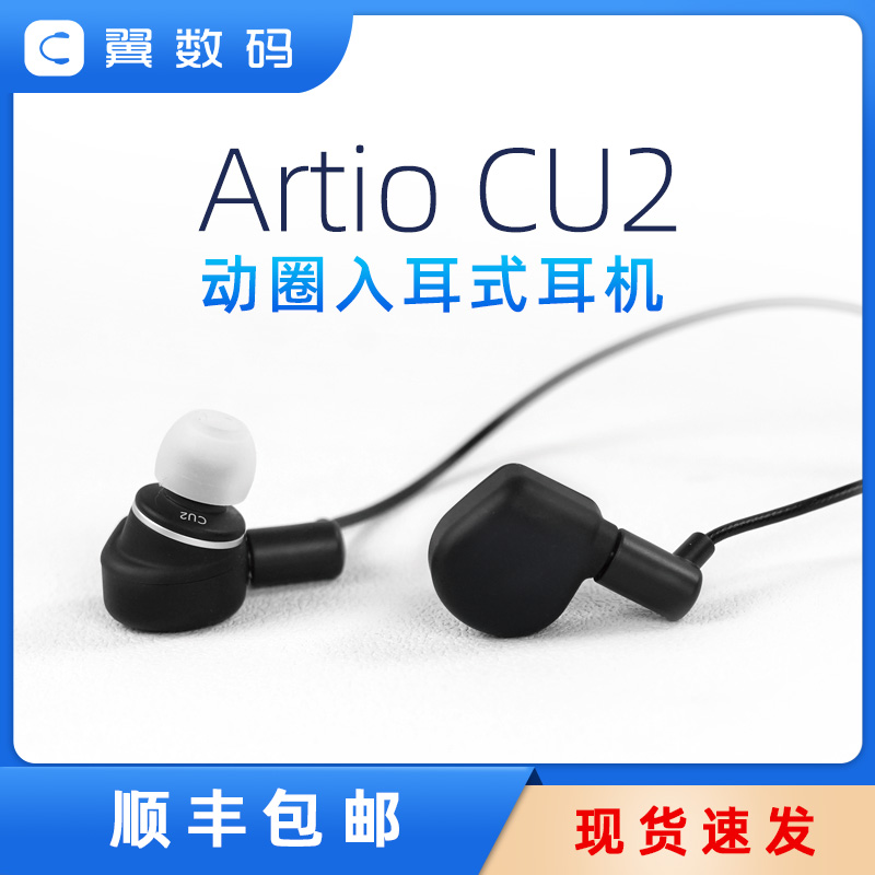 日本Ar:tio artio CU2 入耳式有线hifi耳机烧友高音质耳塞