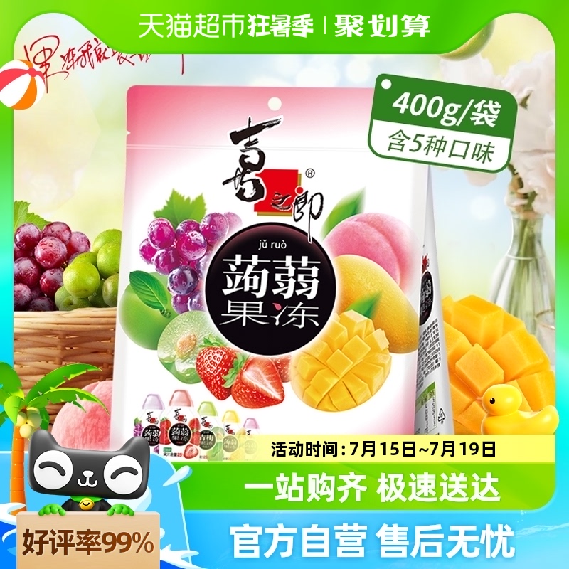 XIZHILANG 喜之郎 蒟蒻果冻 5口味 400g（水蜜桃味+红葡萄味+草莓味+芒果味+青梅果冻）
